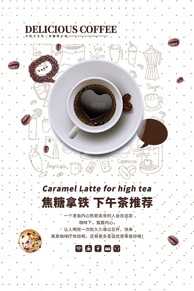 咖啡美食打折促销海报
