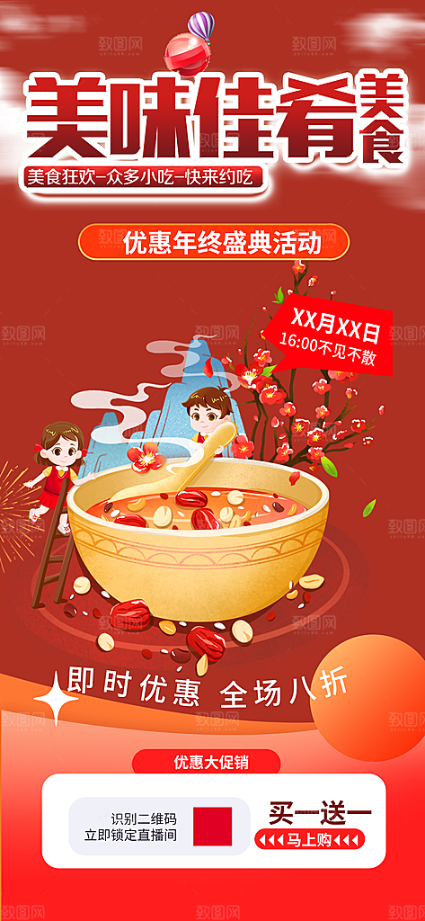 美食促销活动海报