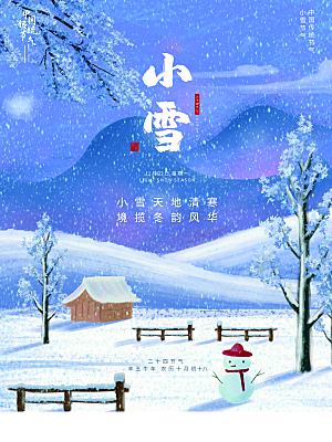 二十四节气小雪海报