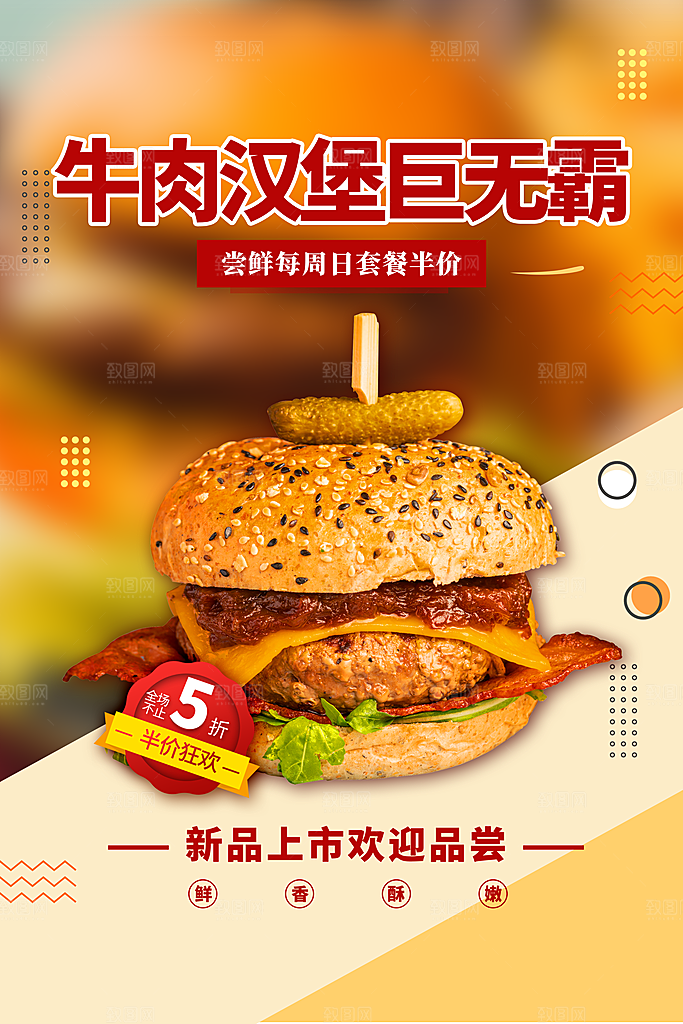 汉堡美食打折促销海报
