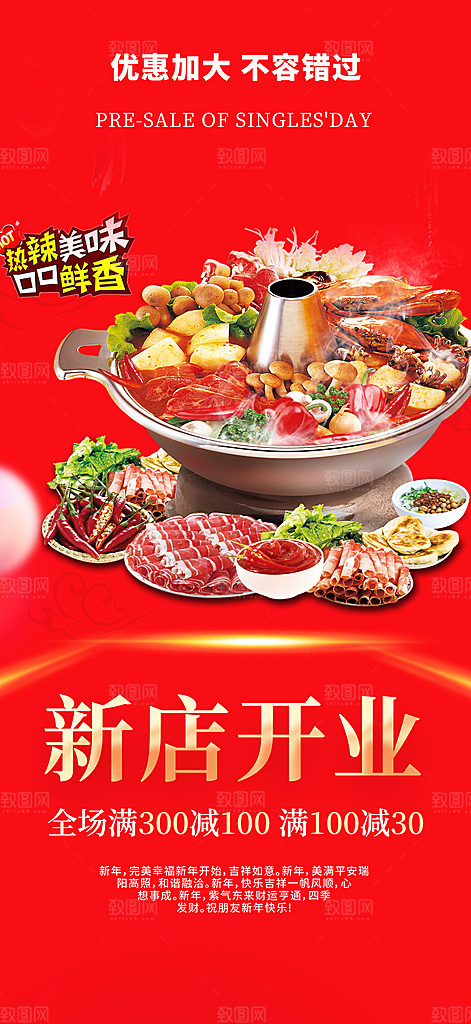美食促销活动海报