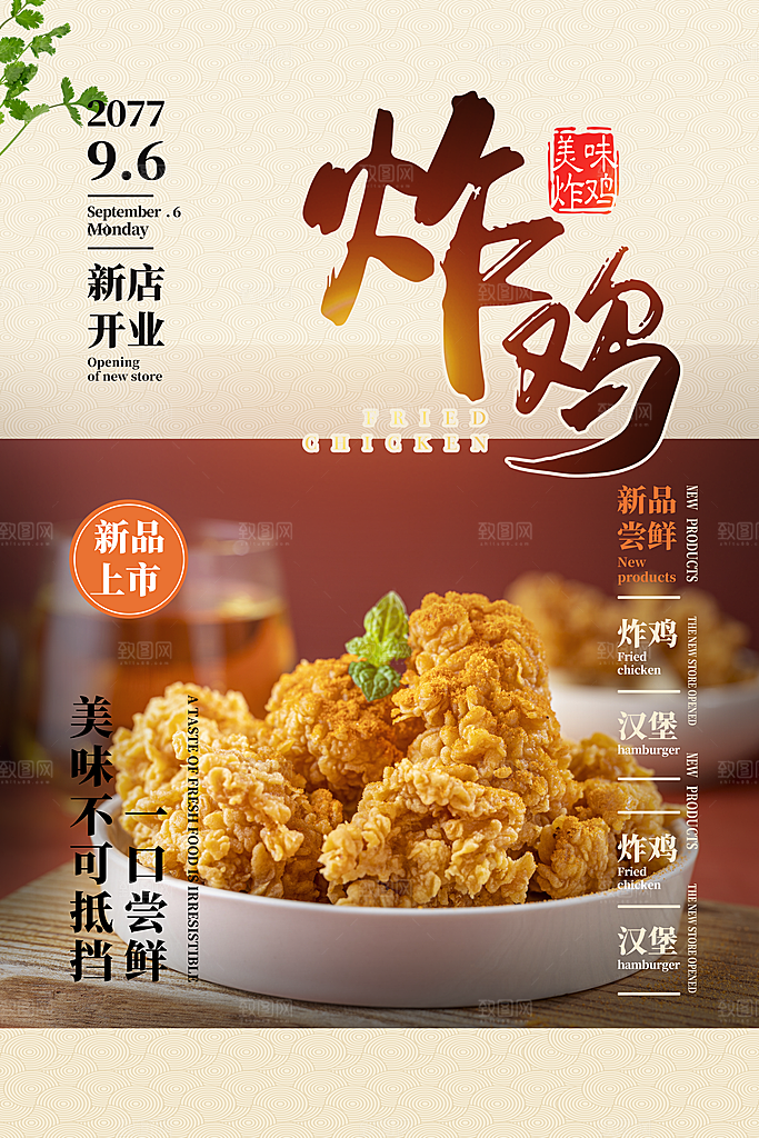 炸鸡美食打折促销海报