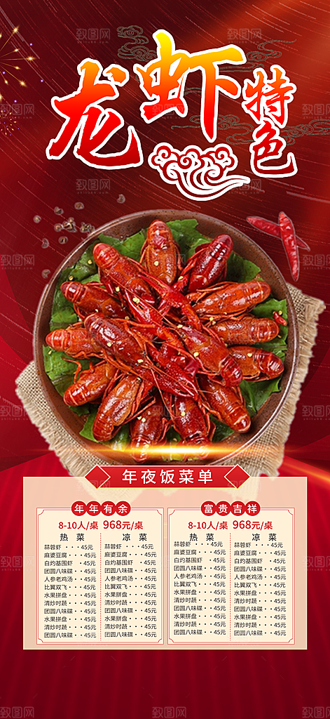 美食促销活动海报