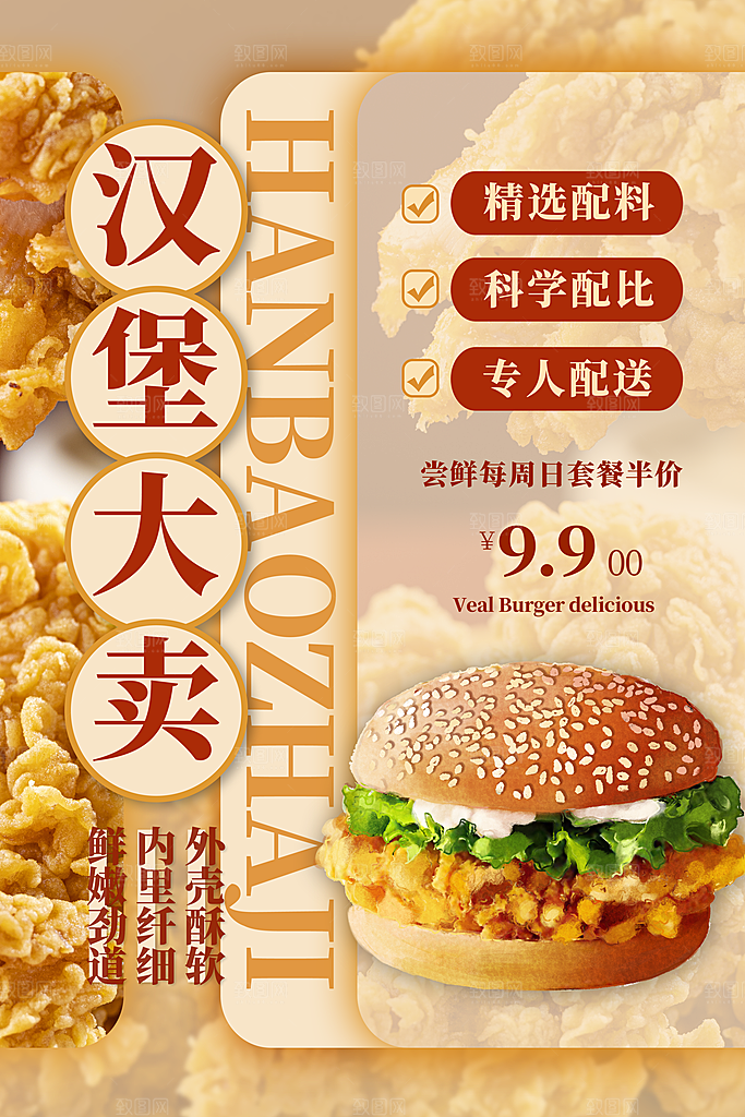 汉堡美食打折促销海报