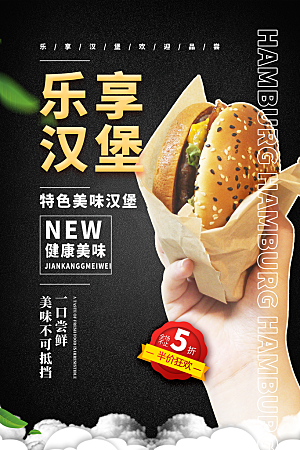 汉堡美食打折促销海报