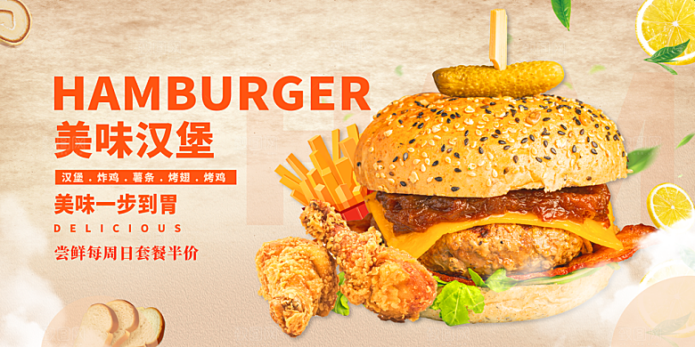 汉堡美食打折促销海报