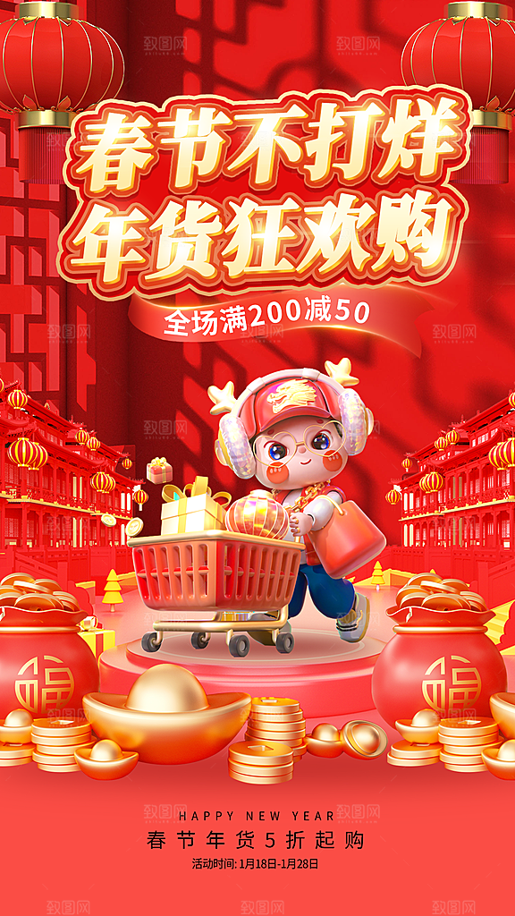 龙年春节创意海报