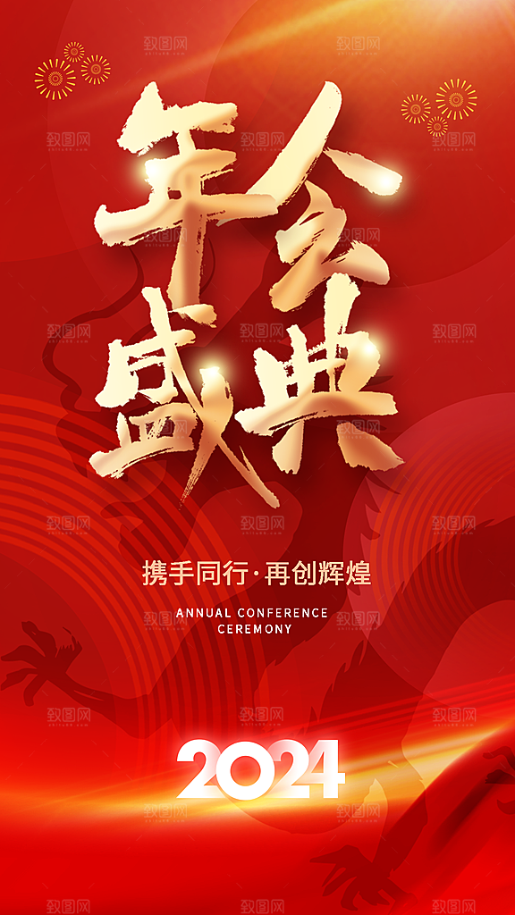 龙年春节创意海报