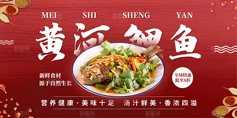 鲤鱼美食促销海报展板