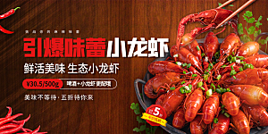 小龙虾美食促销海报展板