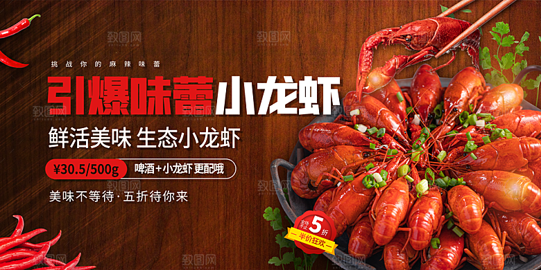 小龙虾美食促销海报展板
