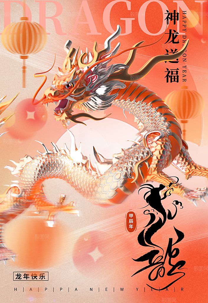 龙年春节创意海报