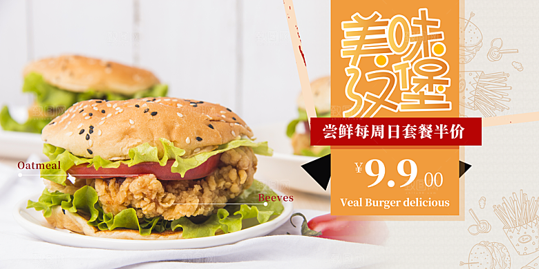 汉堡美食促销海报展板