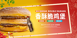 汉堡美食促销海报展板