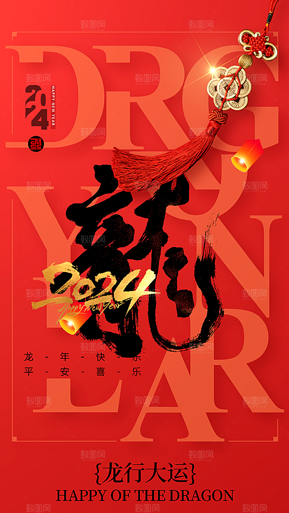 龙年春节海报设计