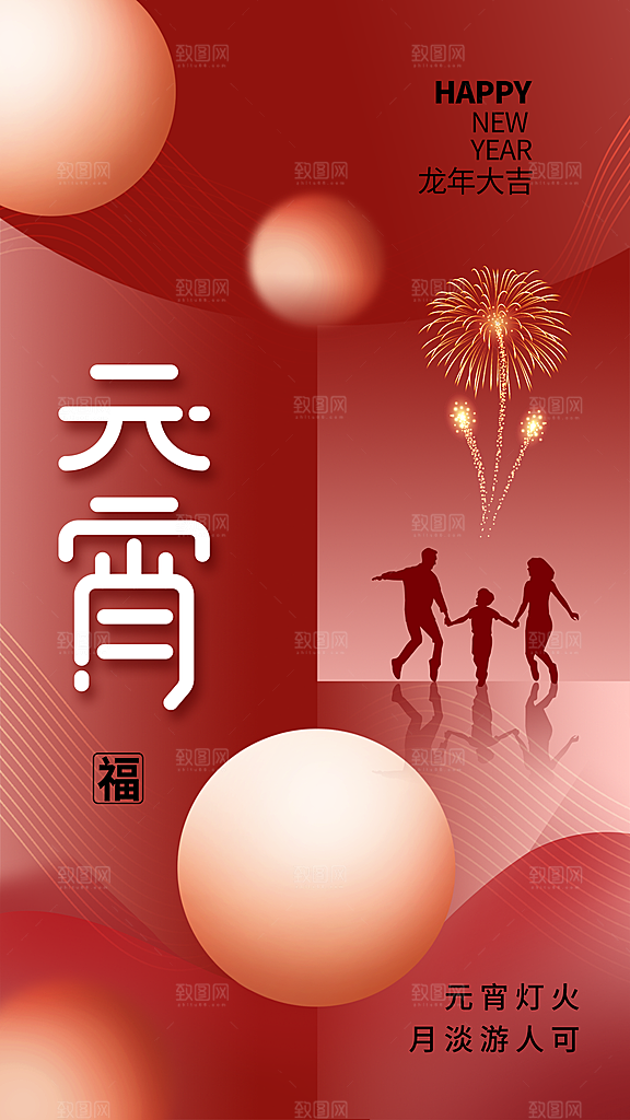 龙年春节海报设计