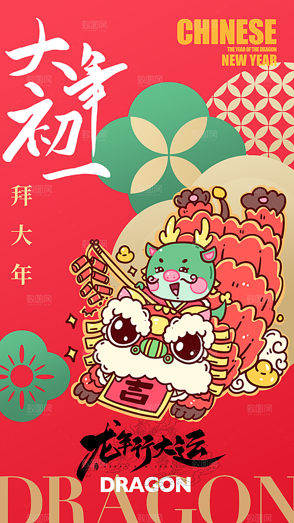 龙年春节海报设计