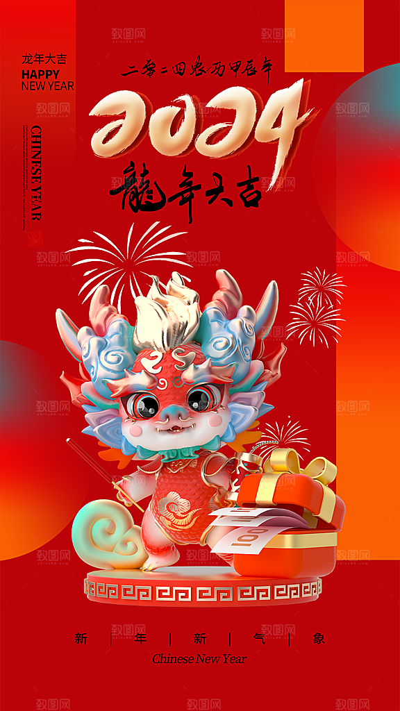 龙年春节海报设计