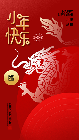 龙年春节海报设计