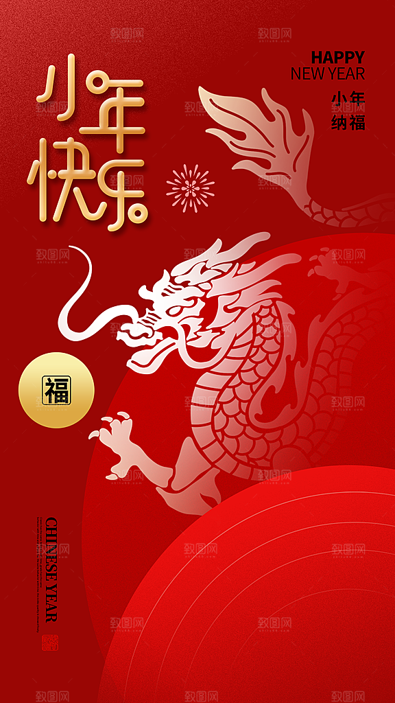 龙年春节海报设计