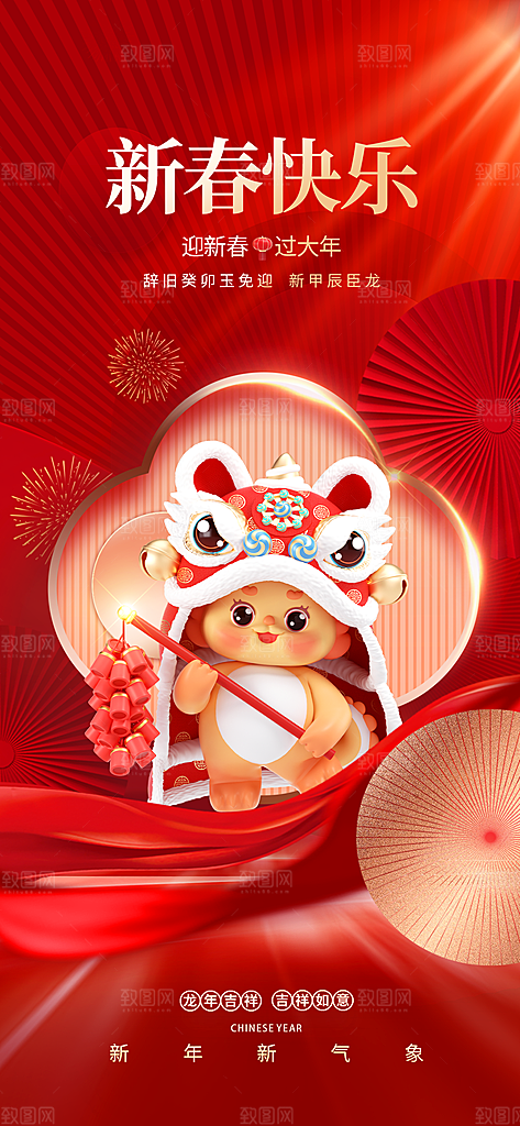 龙年春节海报设计