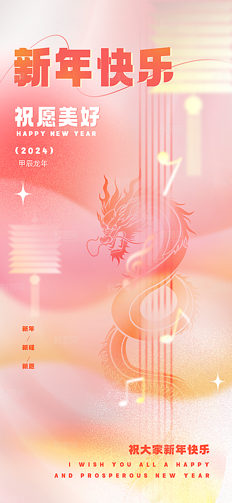 龙年春节海报设计