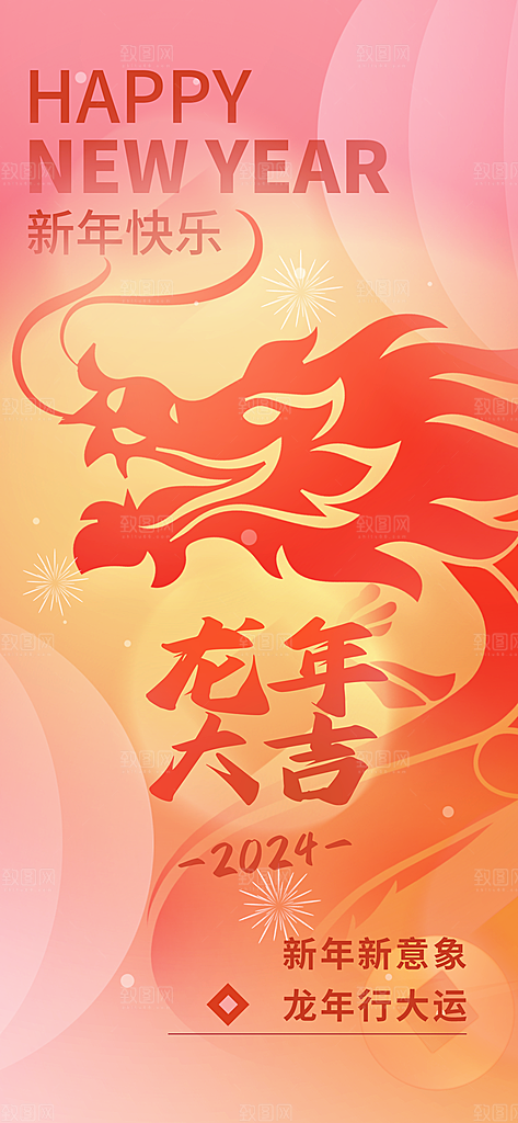 龙年春节海报设计