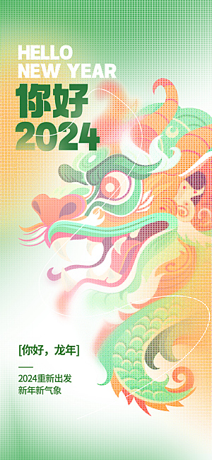 龙年春节海报设计