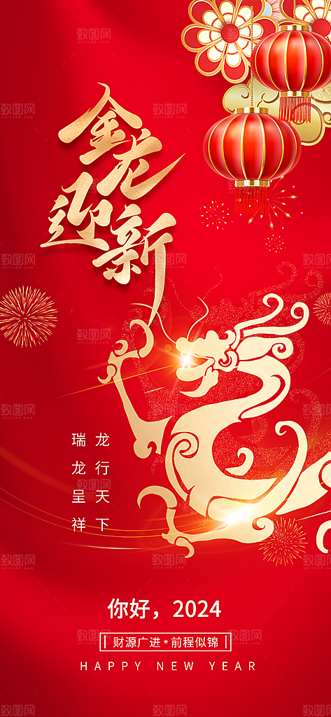 龙年春节海报设计