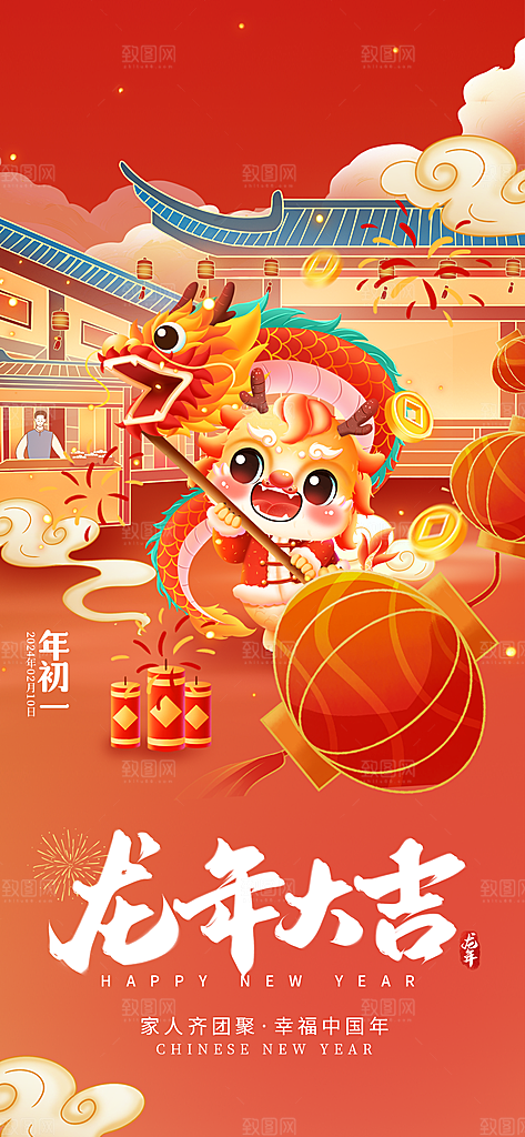 龙年春节海报设计