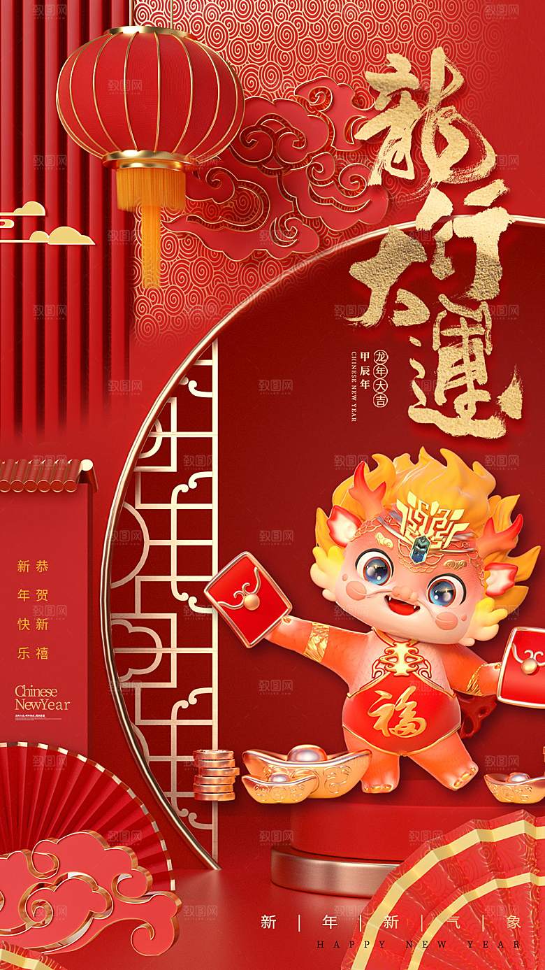 龙年春节创意海报