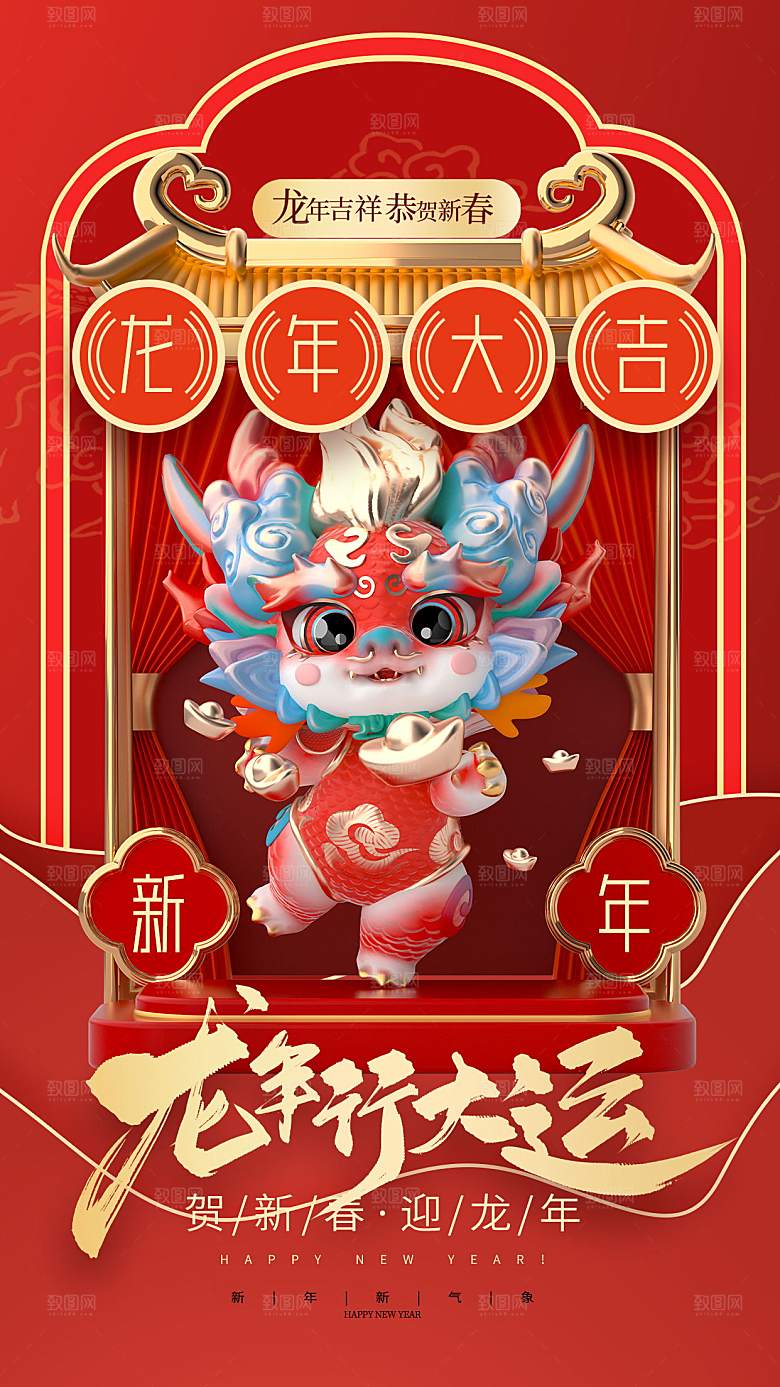 龙年春节创意海报