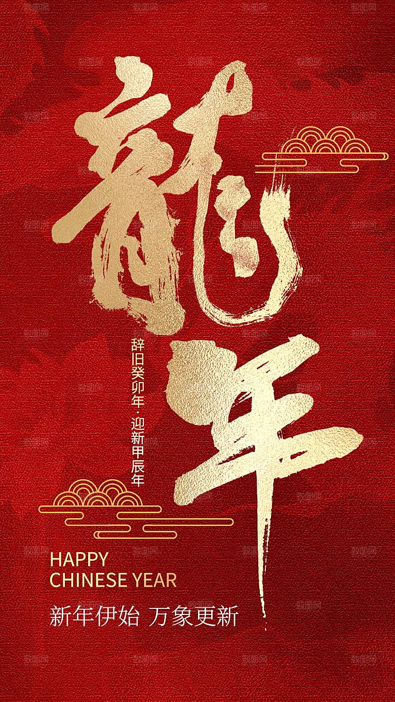 龙年春节海报设计