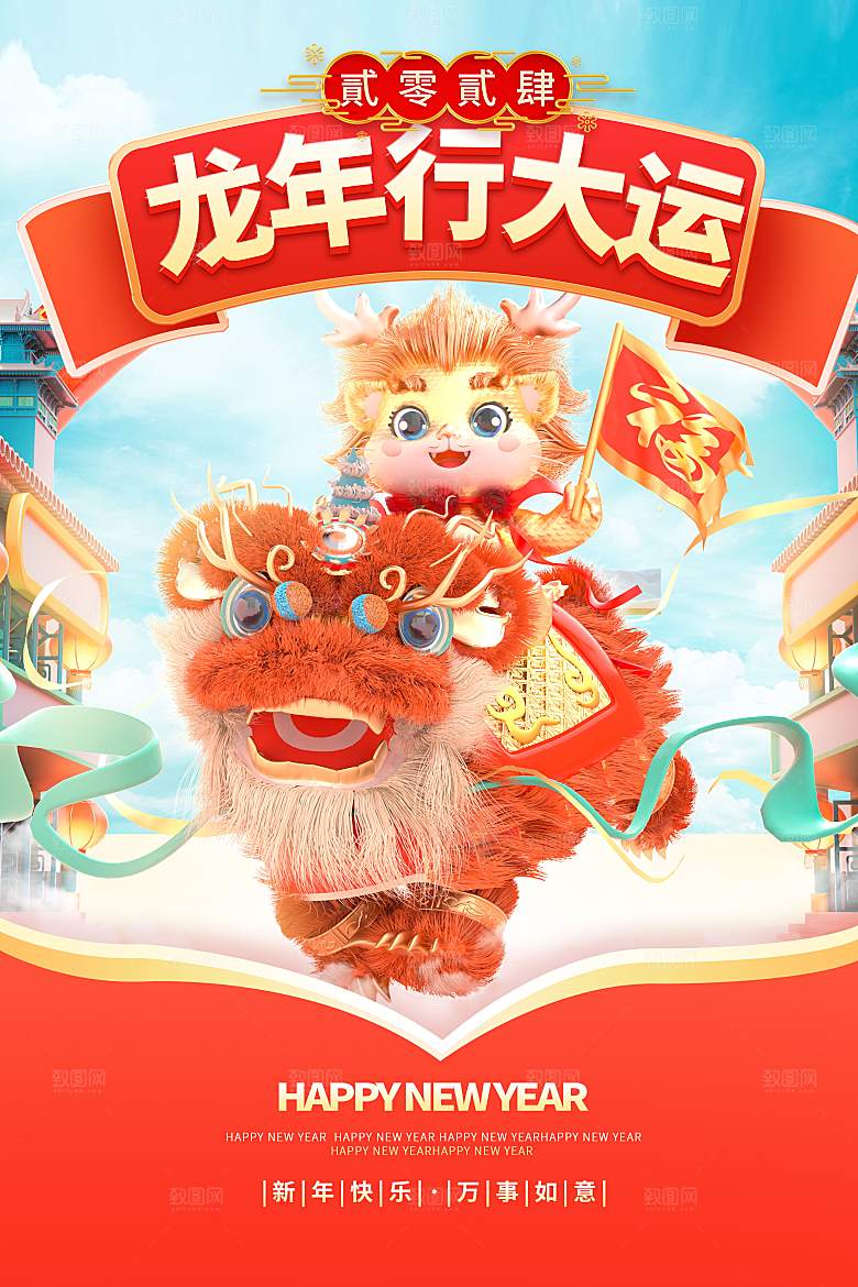 龙年春节海报设计