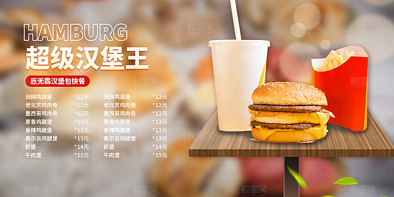 汉堡美食促销海报展板