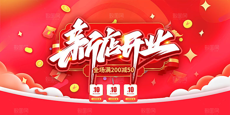 开业有礼开业钜惠海报
