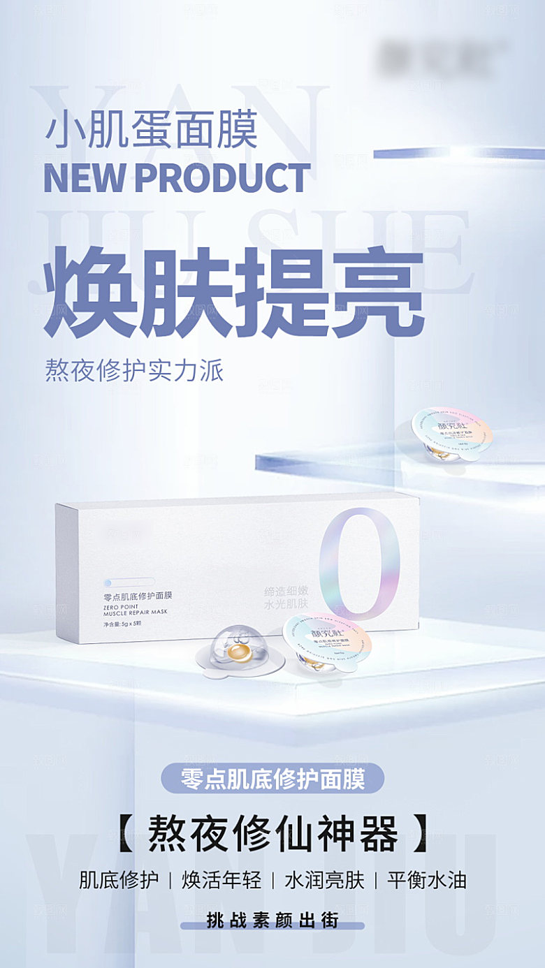美容护肤品简约海报