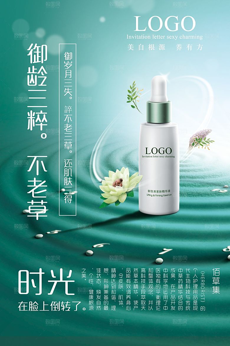 美容护肤品简约海报