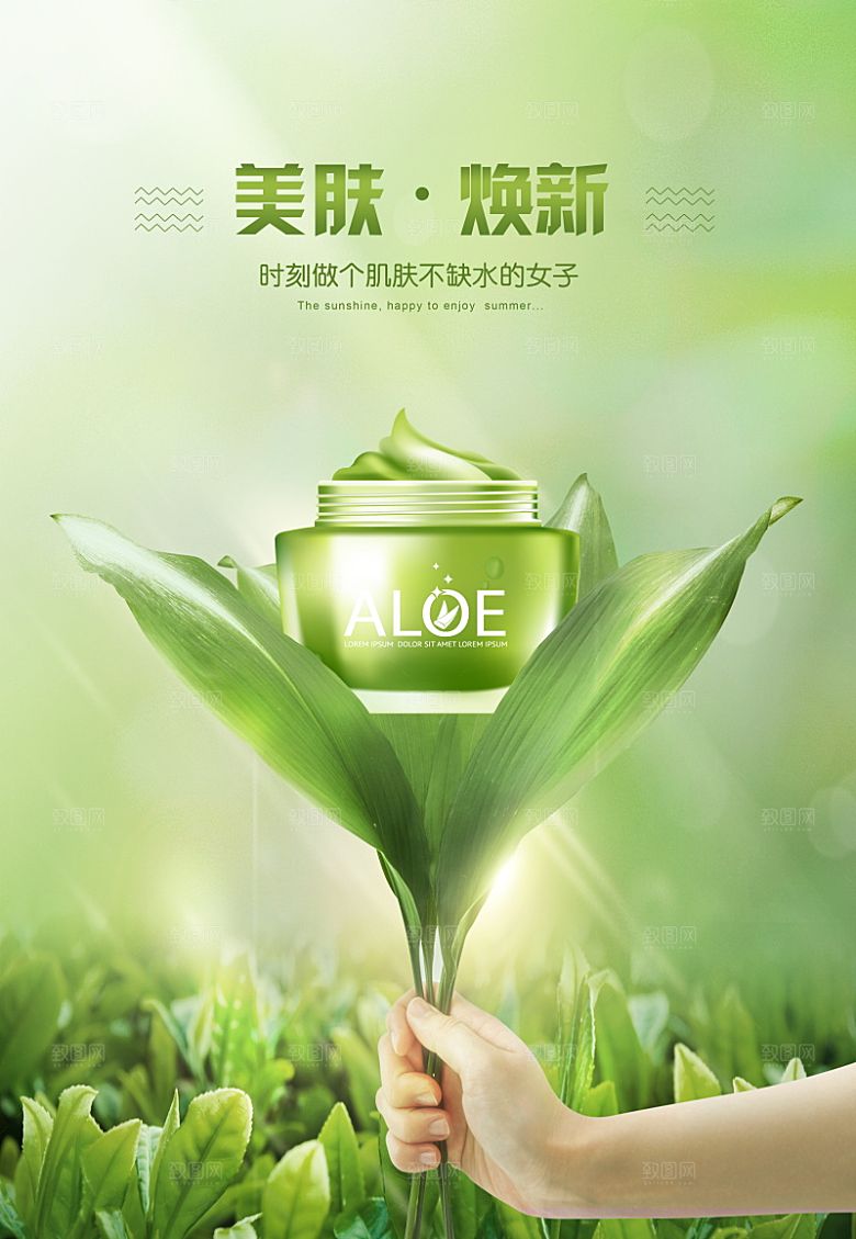 美容护肤品简约海报