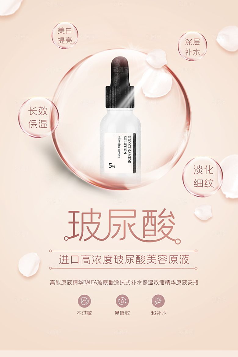 美容护肤品简约海报