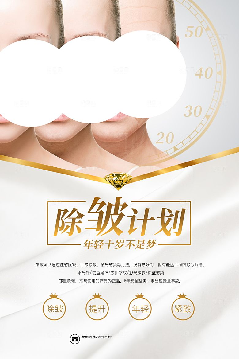 美容护肤品简约海报