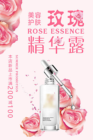 美容护肤品简约海报
