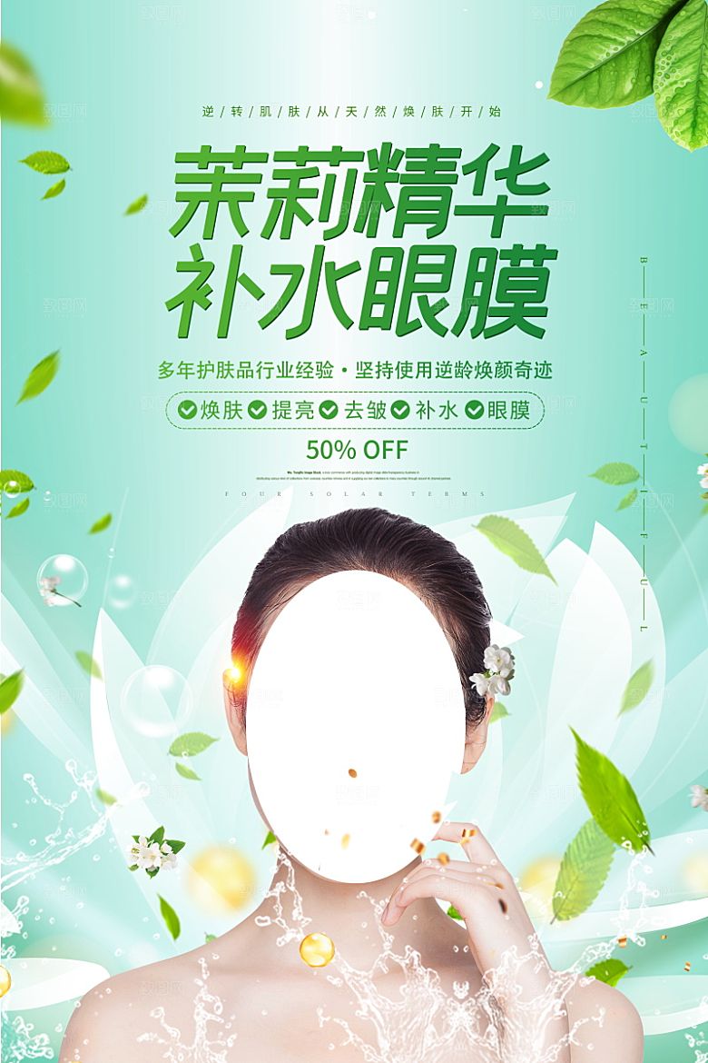 美容护肤品简约海报