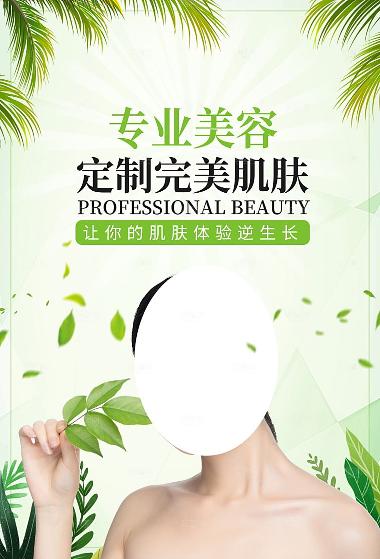 美容护肤品简约海报