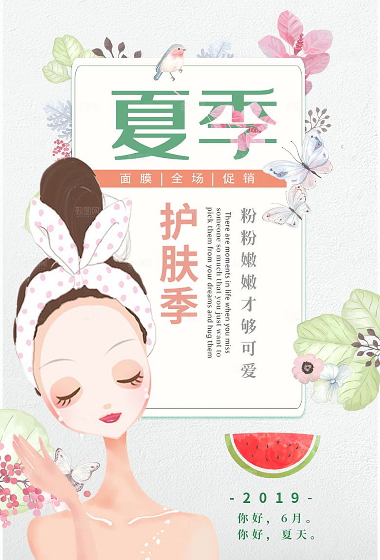 美容护肤品简约海报