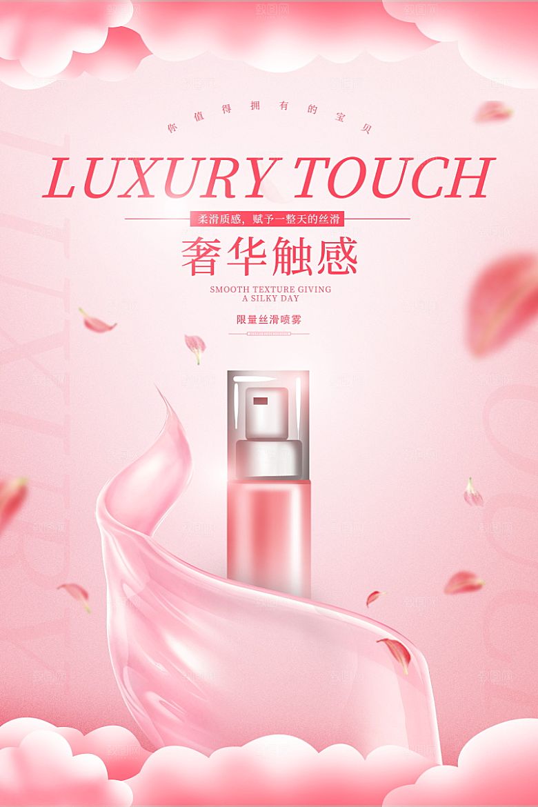 美容护肤品简约海报