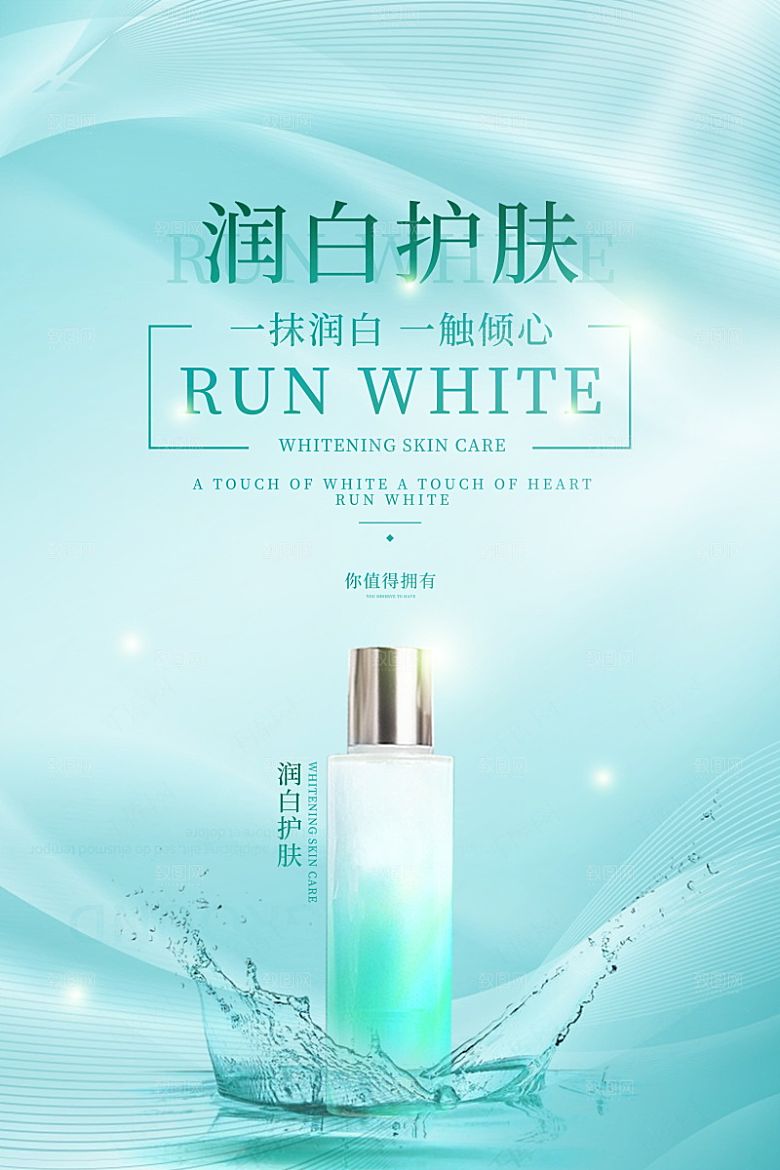 美容护肤品简约海报