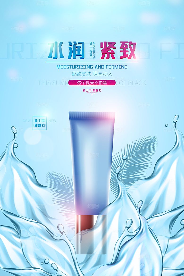 美容护肤品简约海报