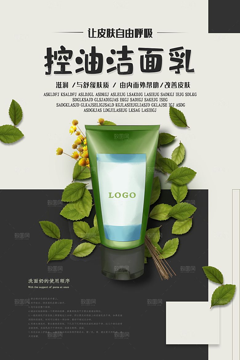 美容护肤品简约海报