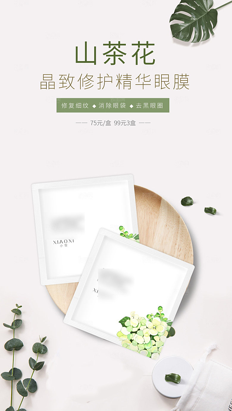 美容护肤品简约海报